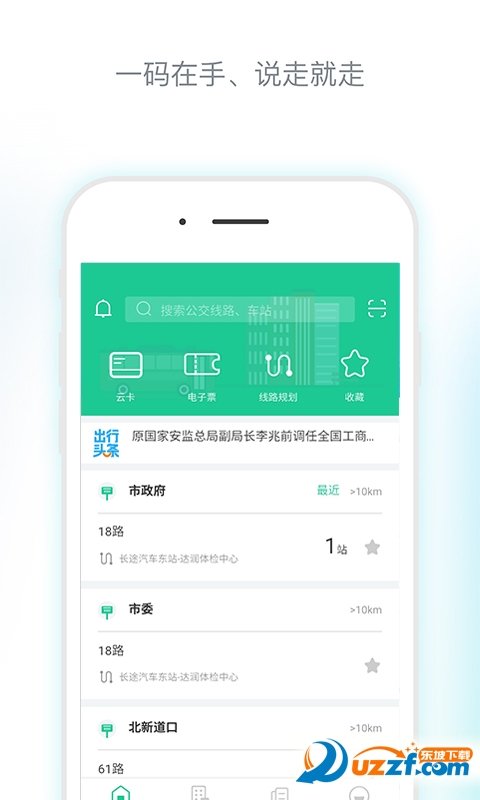 唐山行app截图3