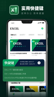 Excel表格备忘录