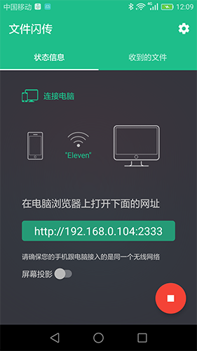 文件闪传app