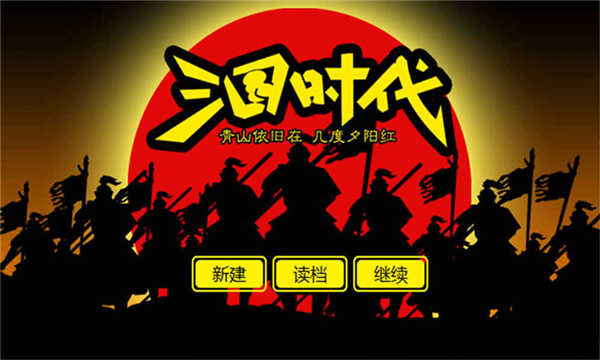 三国时代2最新版2.13.13