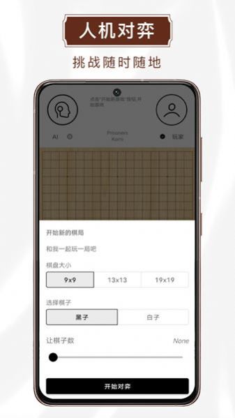 玖玖围棋app