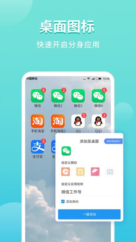 微分身双开app安卓版