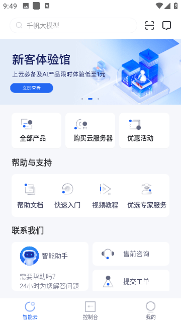 百度智能云app