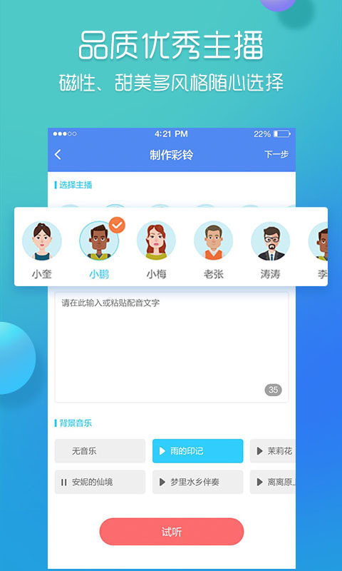 彩铃易v3.3.6