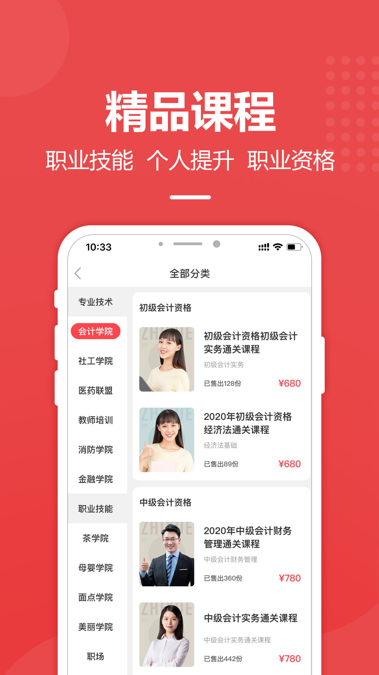 职学职上app