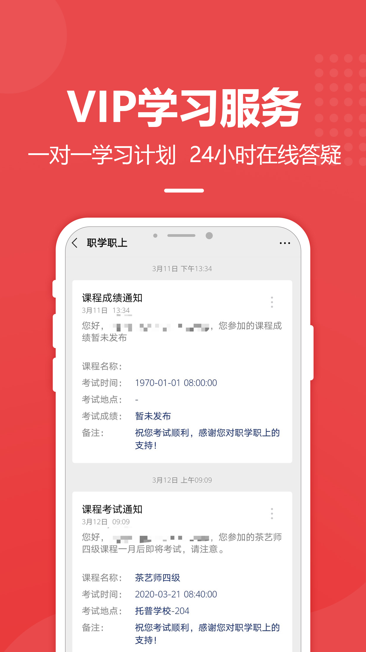 职学职上app