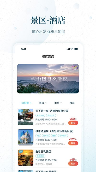 云游齐鲁app