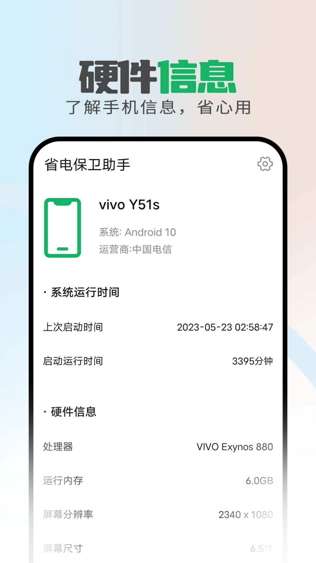 省电保卫助手app