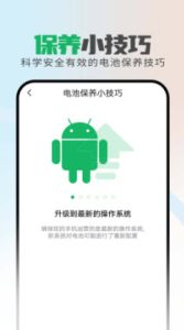 省电保卫助手app