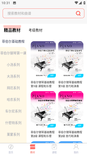 人音学琴app