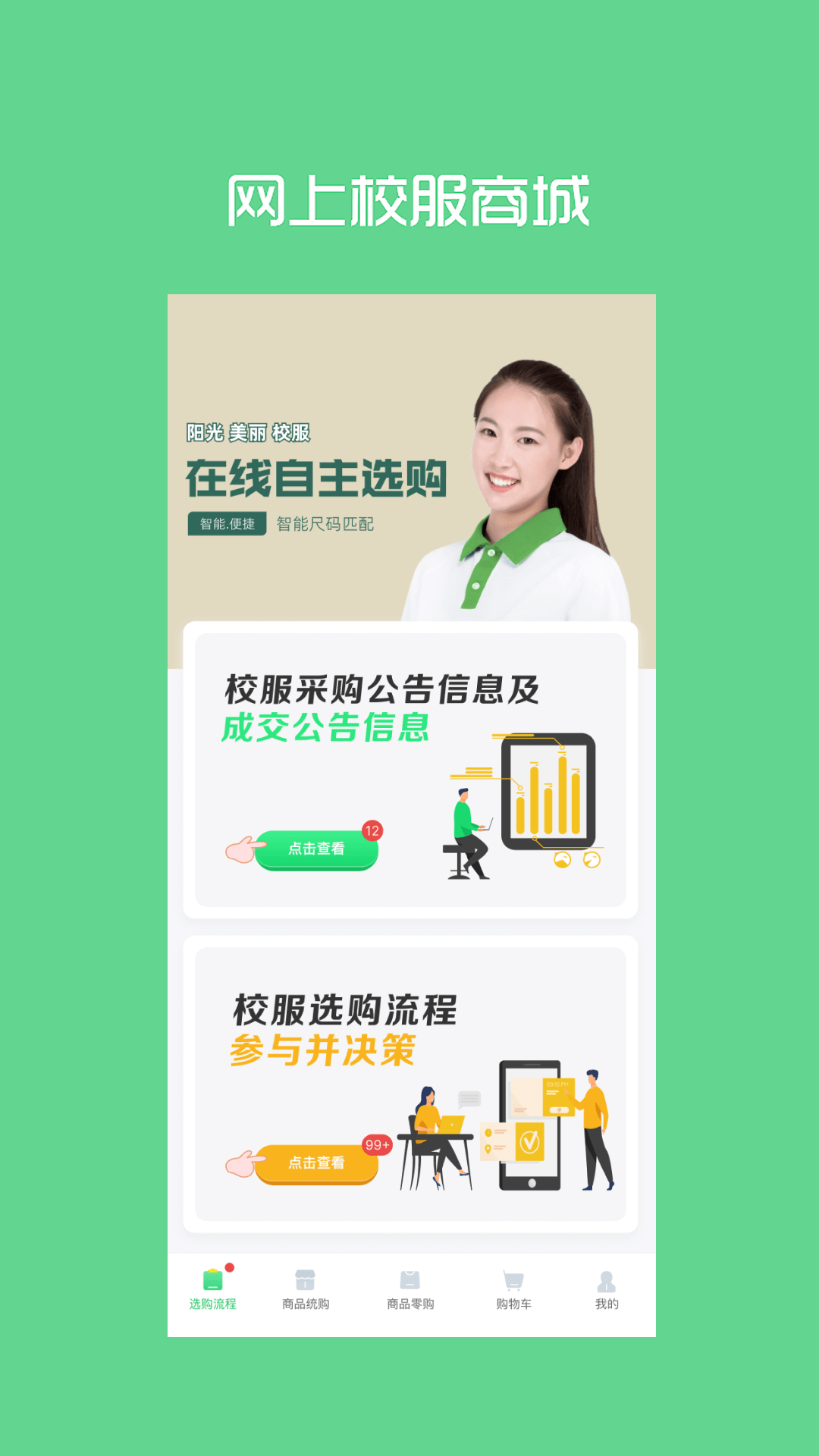 阳光智园校服订购平台app