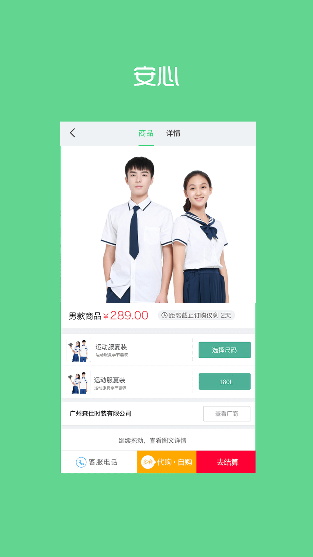 阳光智园校服订购平台app