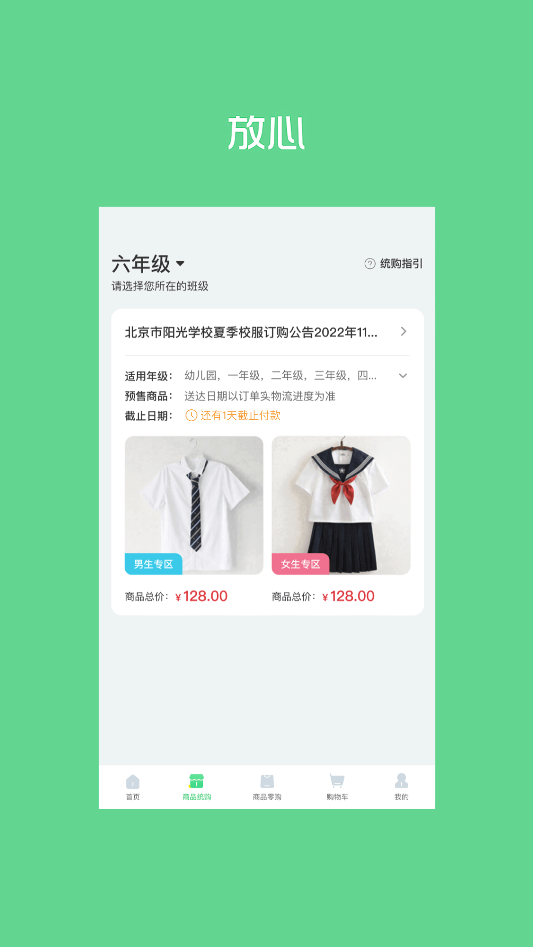 阳光智园校服订购平台app