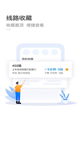 杭州官方公共交通app