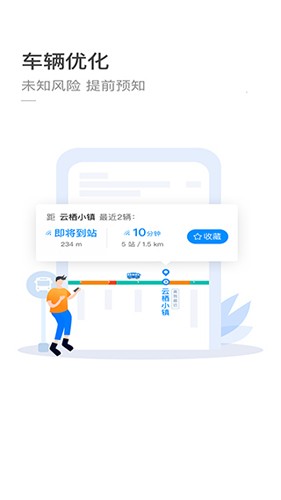 杭州官方公共交通app