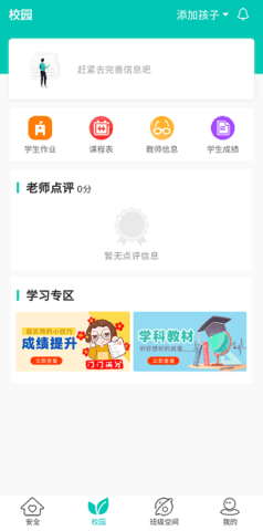 象牙塔家长端app