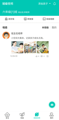 象牙塔家长端app