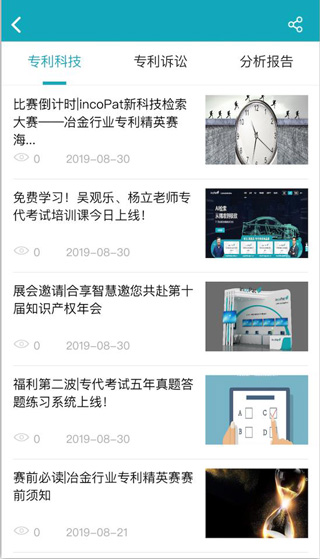 专利大王app