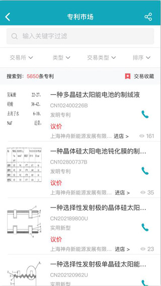 专利大王app