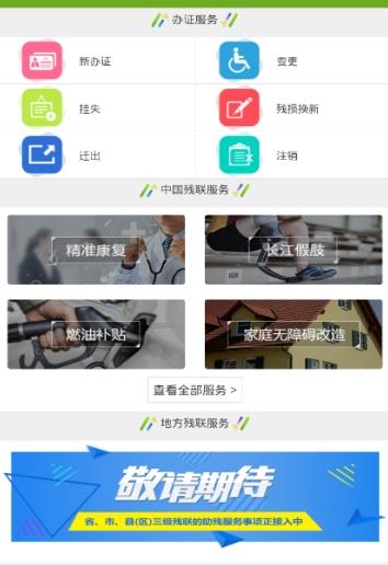 湘助残app最新版