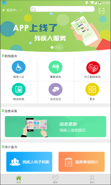 湘助残app最新版