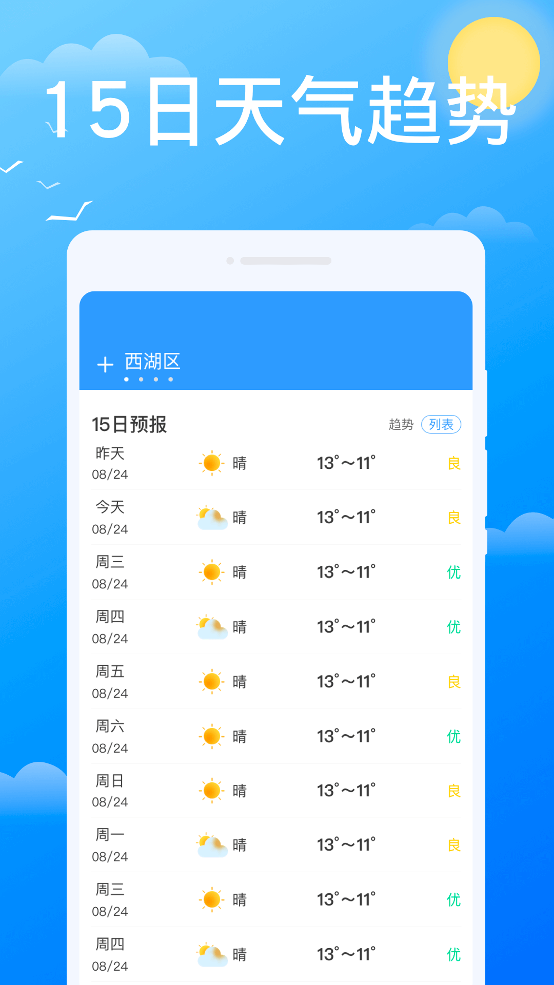 必看天气app