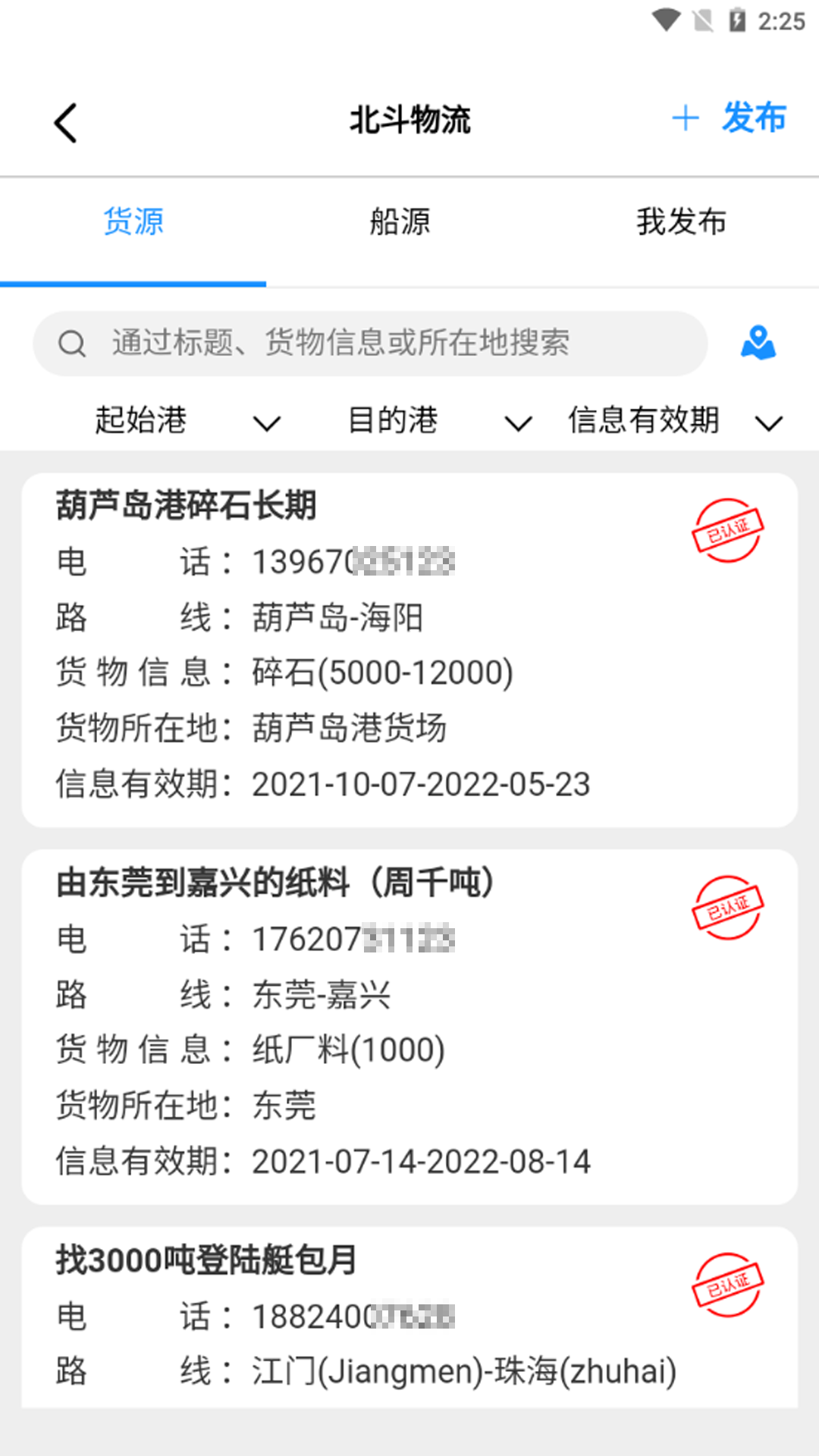 长江北斗app