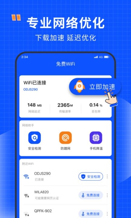 清风网络助手app最新版