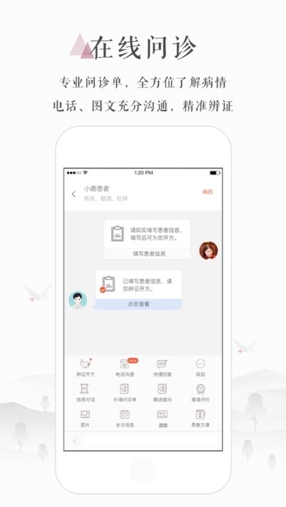 小鹿中医app