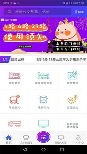 宜兴享出行app最新版