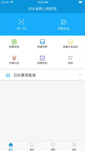 河北税务app最新版