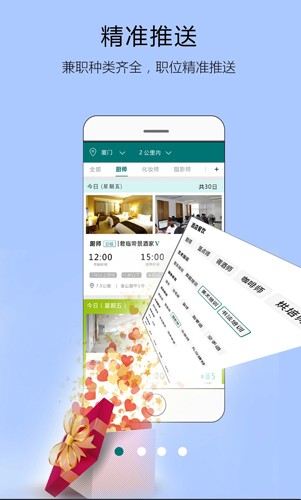 友闲人才app