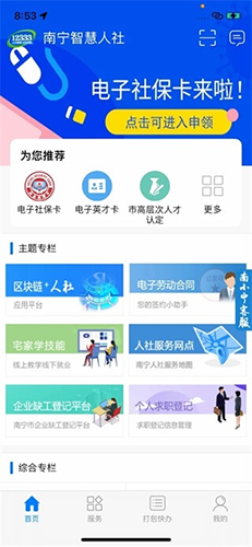 南宁智慧人社app官方最新版