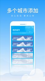 初夏天气通手机版