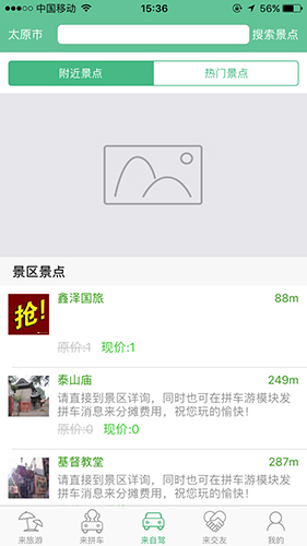 来旅行app