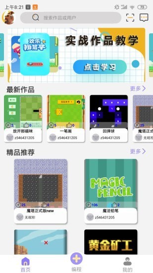 一键编程app最新版