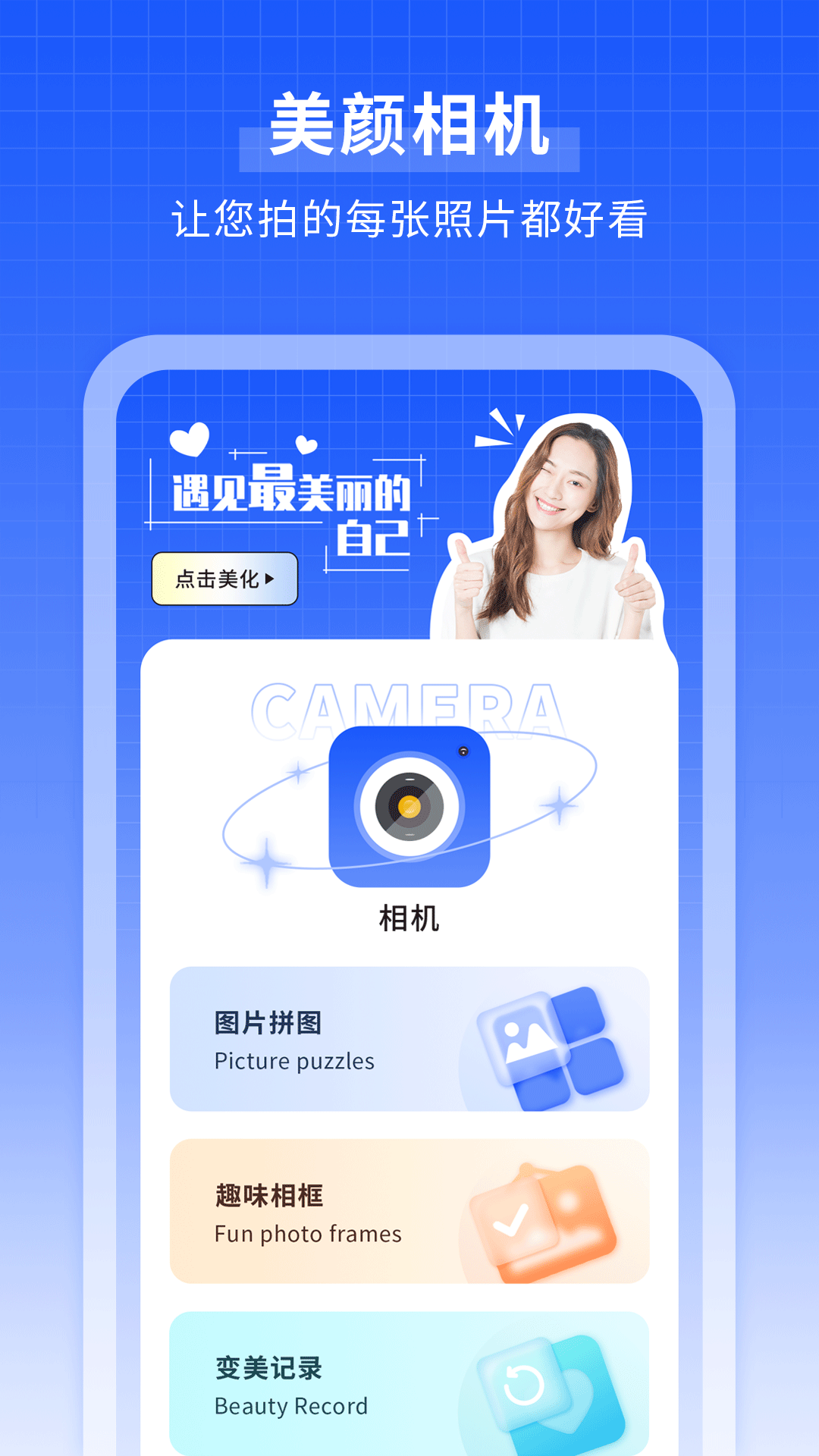 美美秀相机app