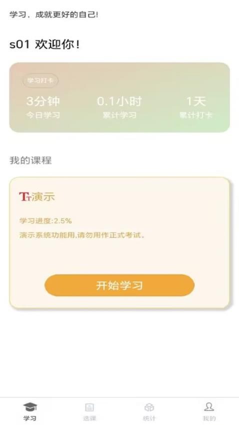 南琼学考云app官方