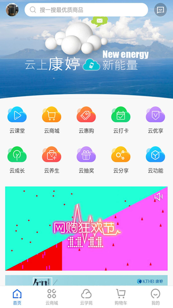 康婷云生活v1.4.5