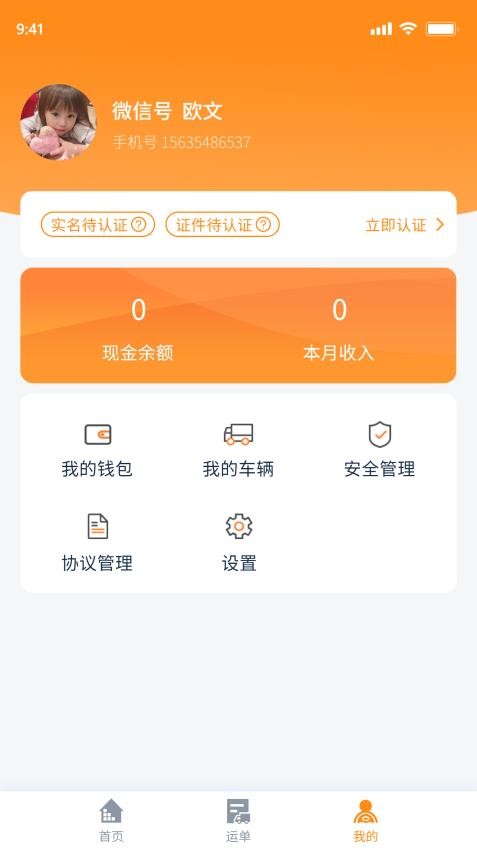 网运通app