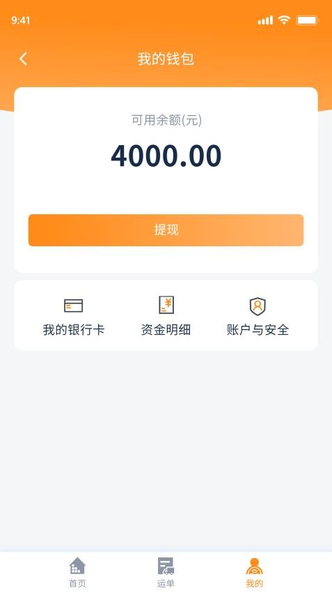 网运通app