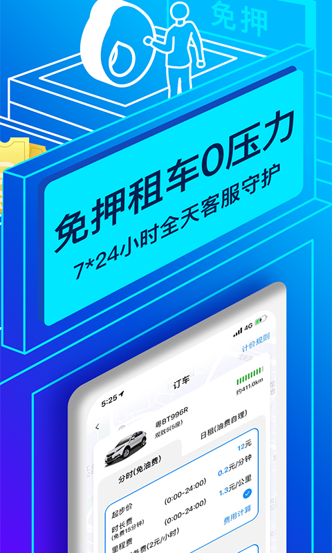 联动云租车v5.22.1