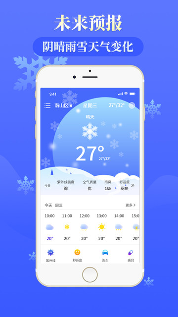 雨时天气app