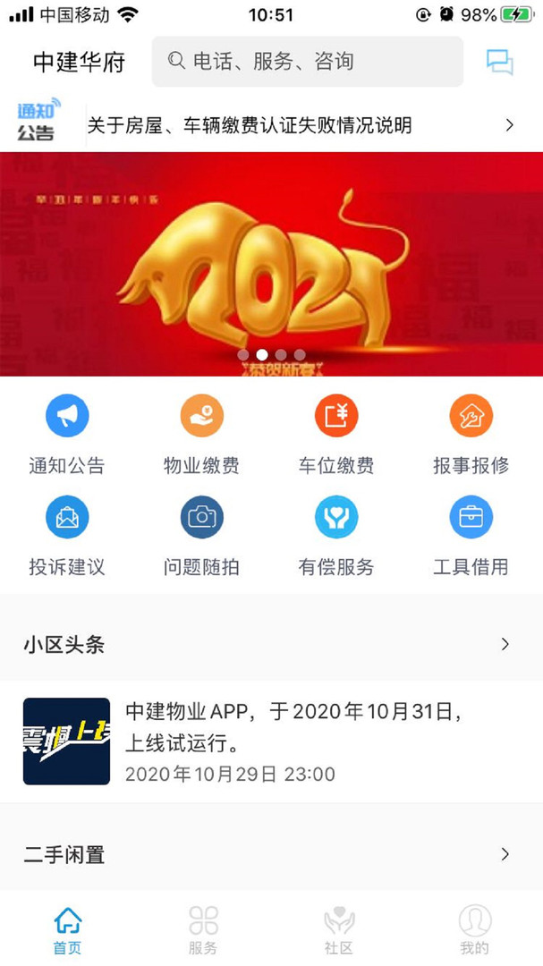 中建物业app最新版