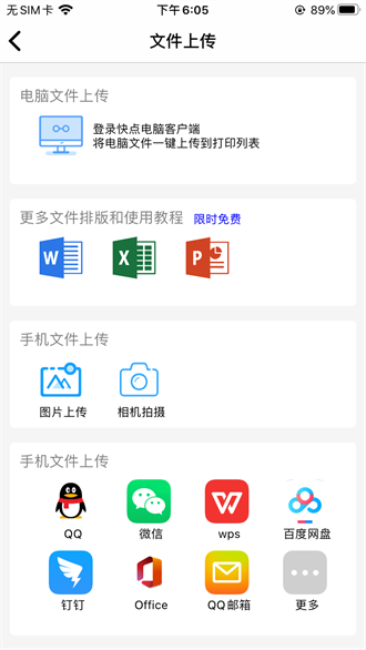 快点云打印app