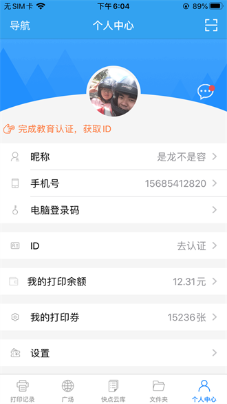 快点云打印app