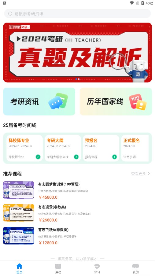 好老师考研app