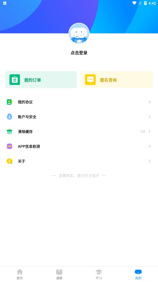 好老师考研app