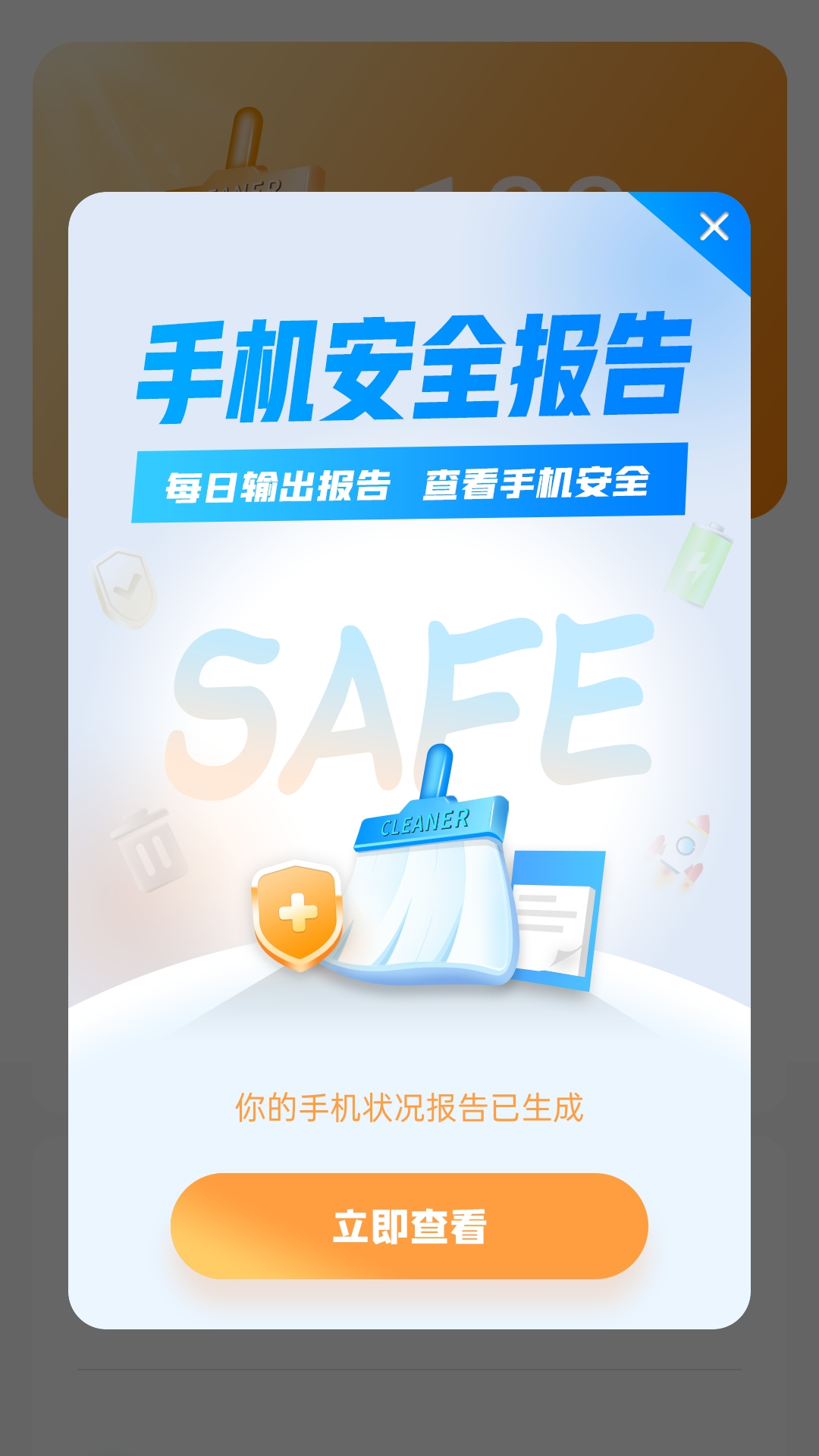 畅快清理app