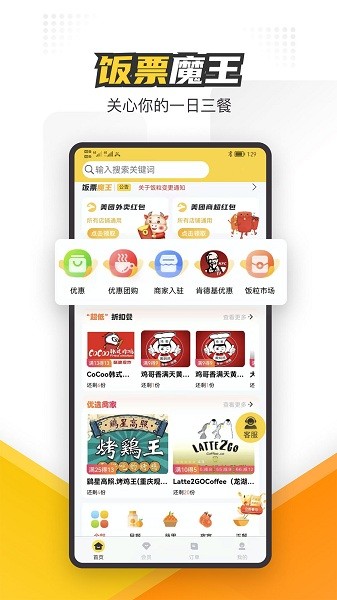 饭票魔王app